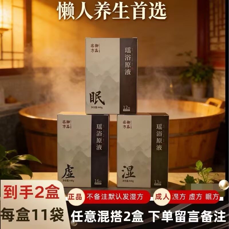 御品名方瑶浴原液 - 18