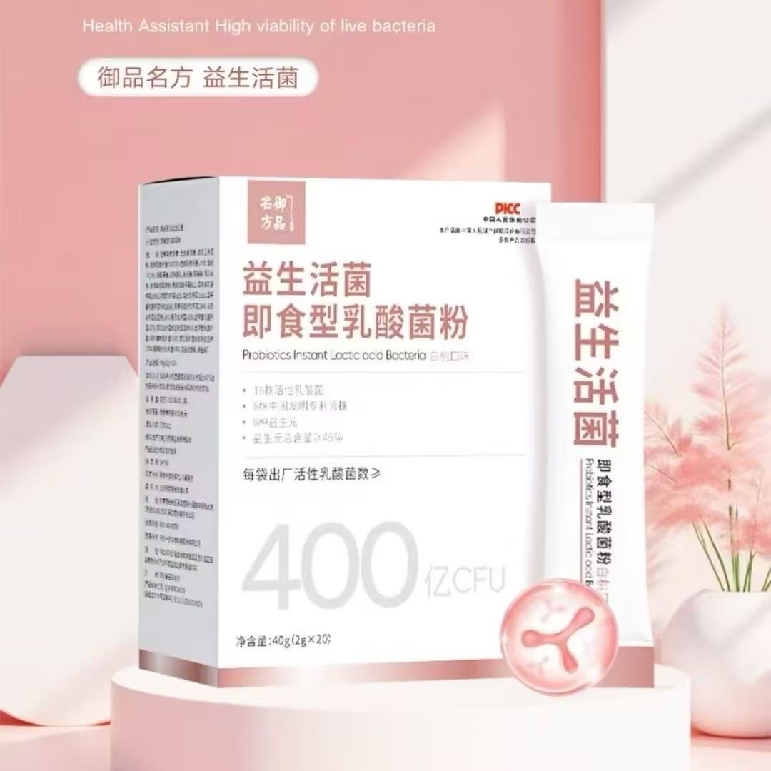 御品名方益生活菌 - 13