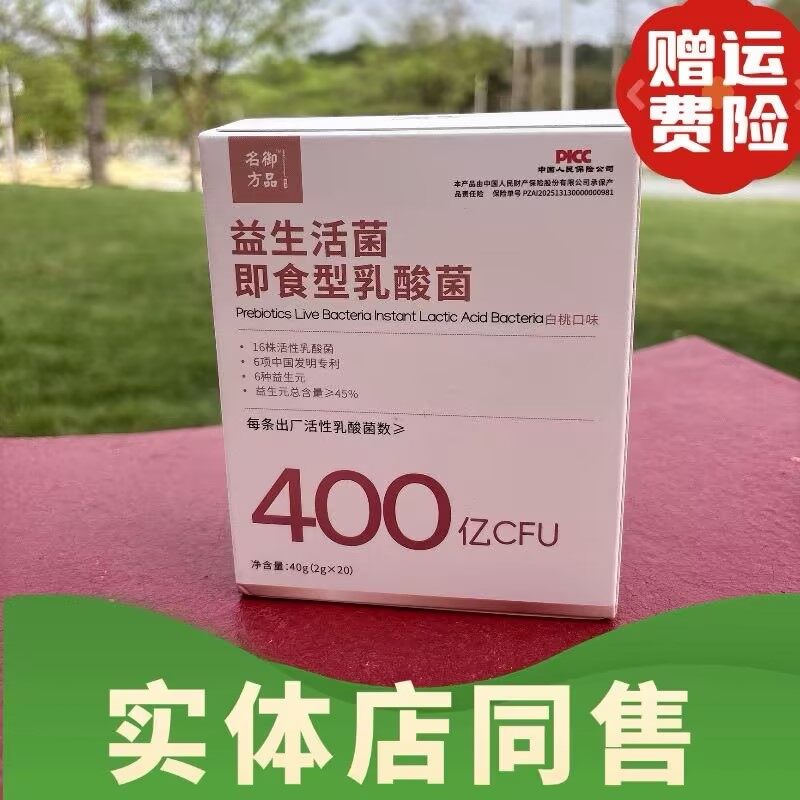 御品名方益生活菌 - 23