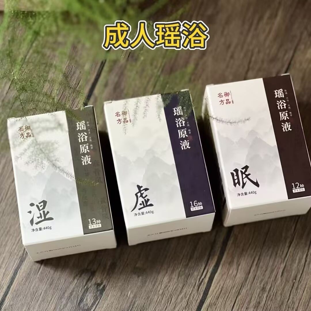 御品名方瑶浴原液 - 57