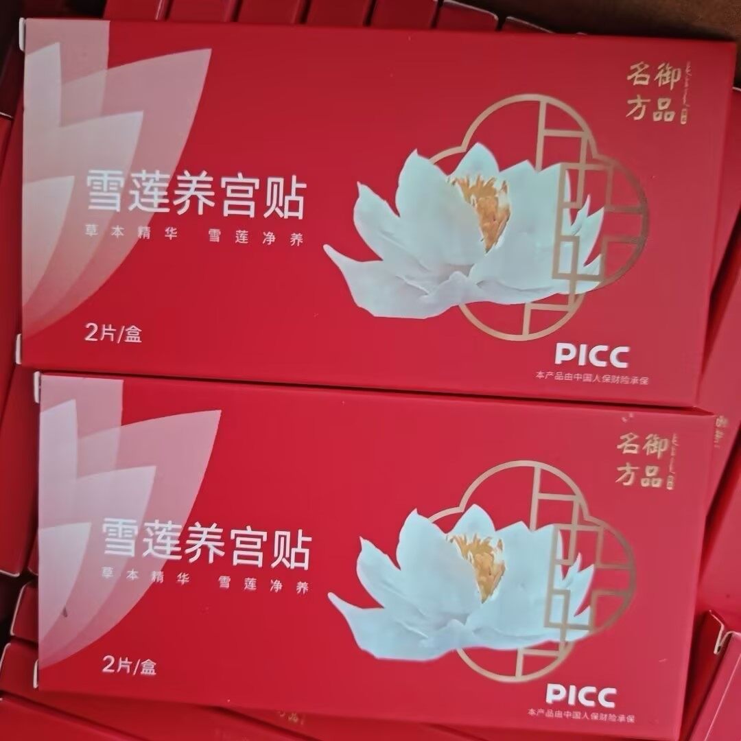 御品名方雪莲养护贴 - 22