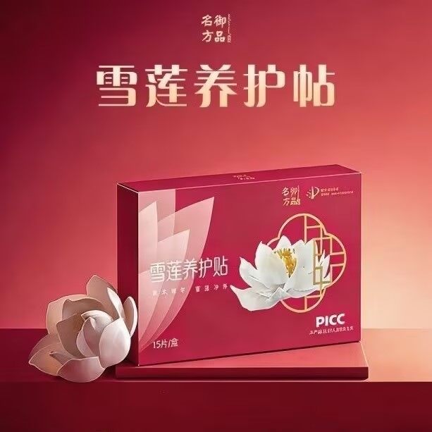 御品名方雪莲养护贴 - 18