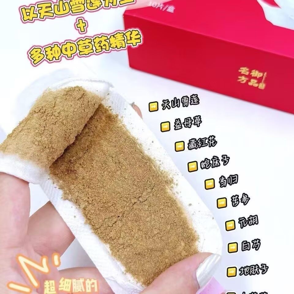 御品名方雪莲养护贴 - 107