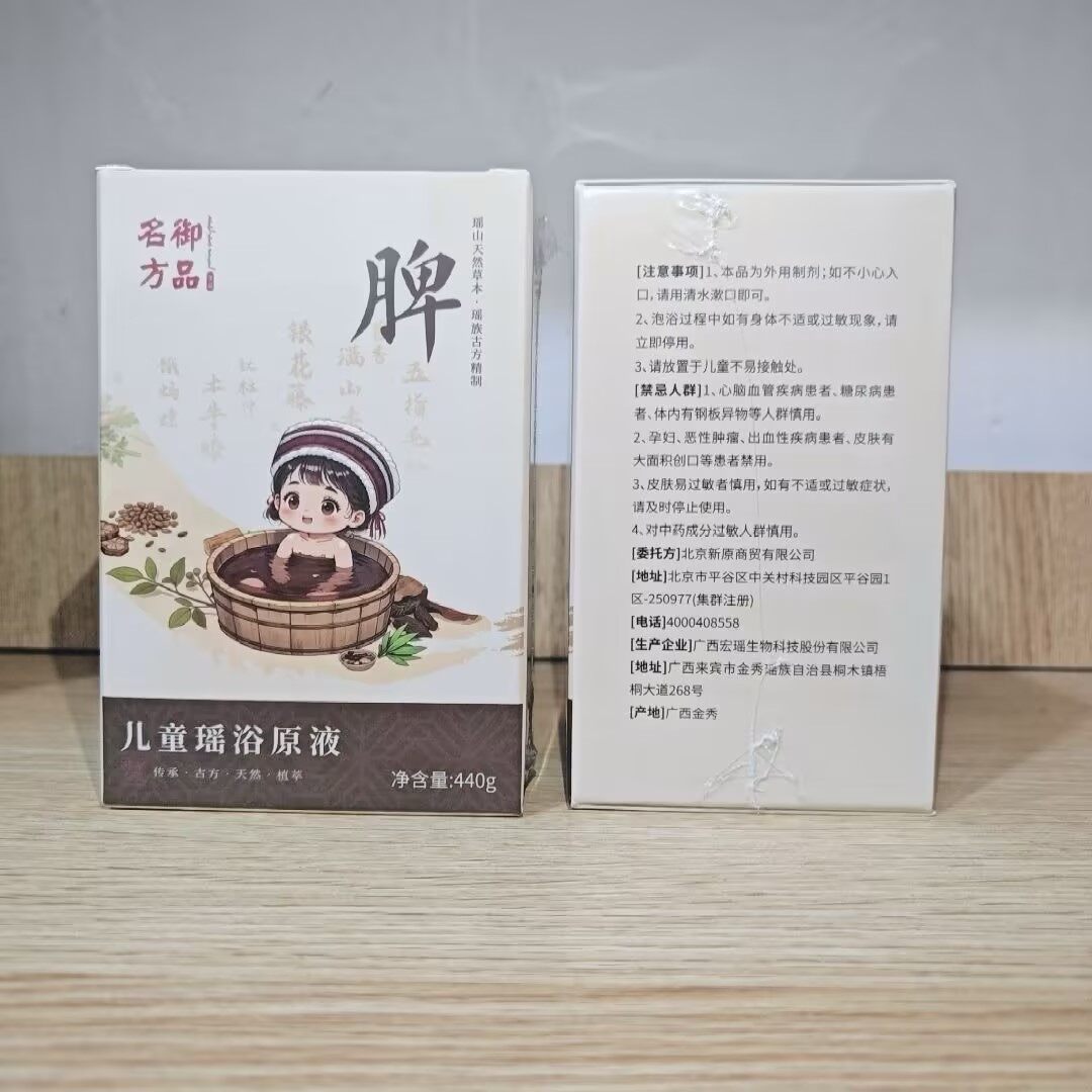 御品名方儿童瑶浴液 - 11