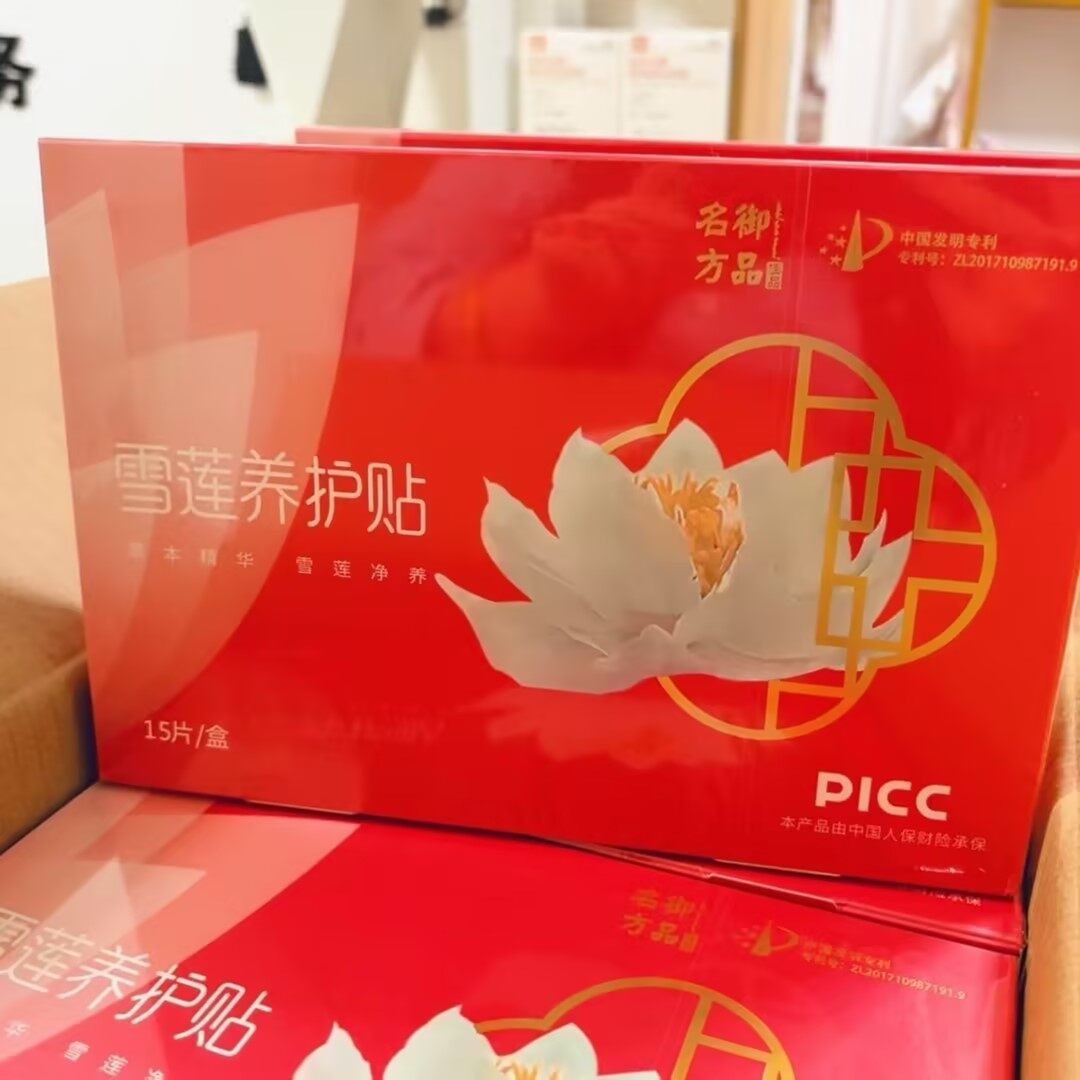 御品名方雪莲养护贴 - 83