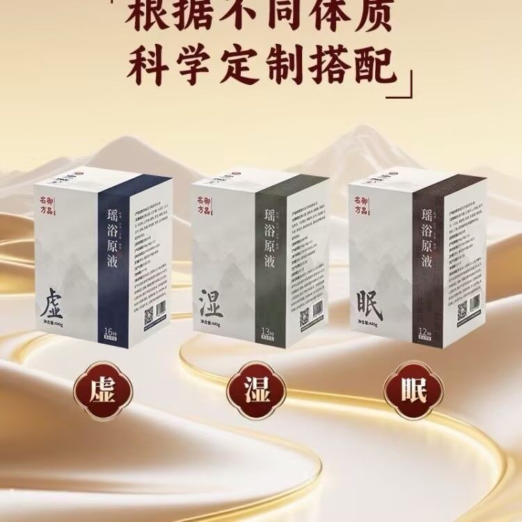 御品名方瑶浴原液 - 28