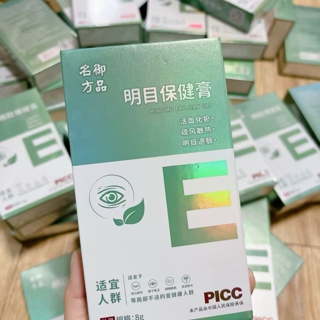御品名方明目保健膏 - 25