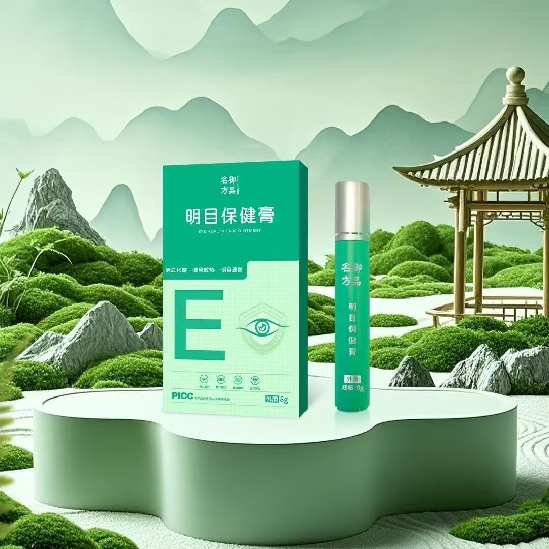 御品名方明目保健膏 - 7