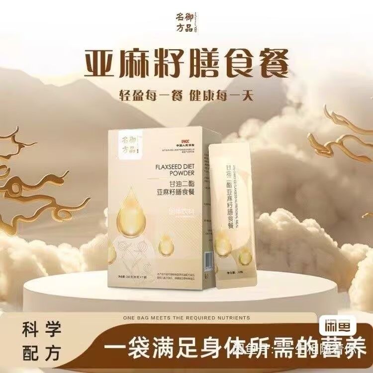 御品名方亚麻籽膳食餐 - 17