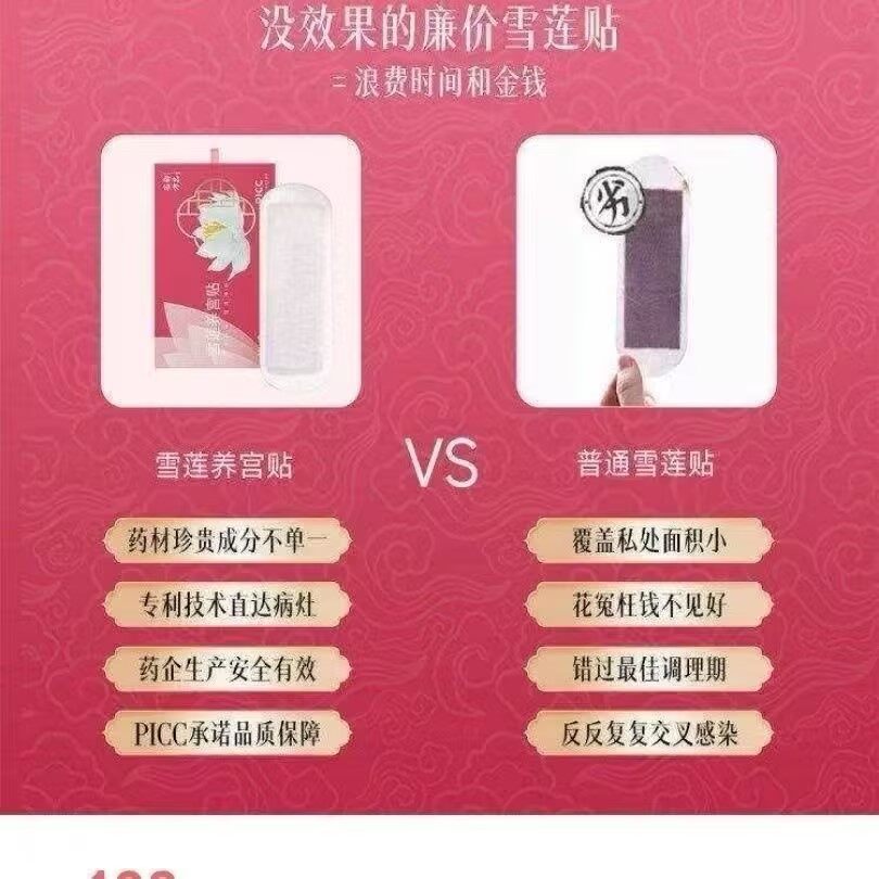 御品名方雪莲养护贴 - 20