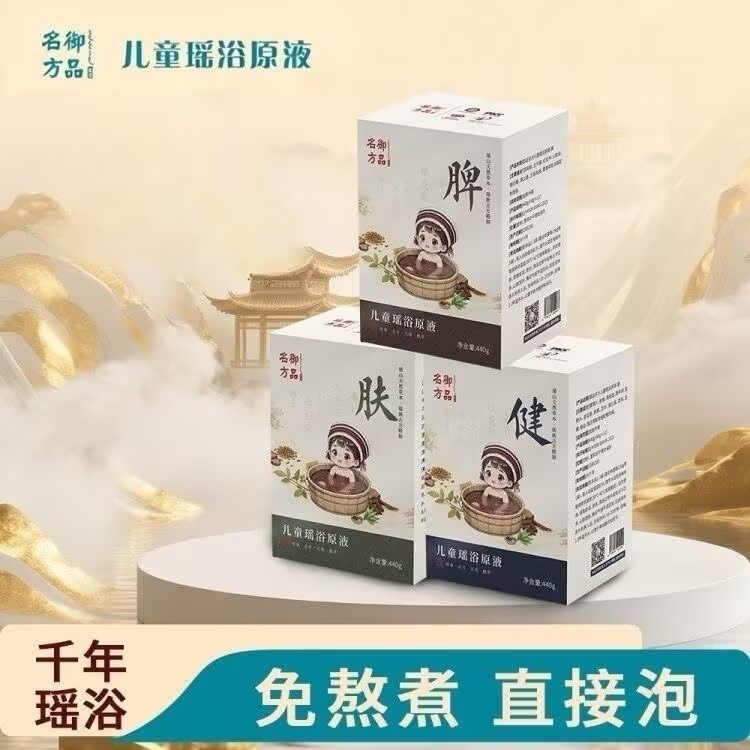 御品名方儿童瑶浴液 - 13