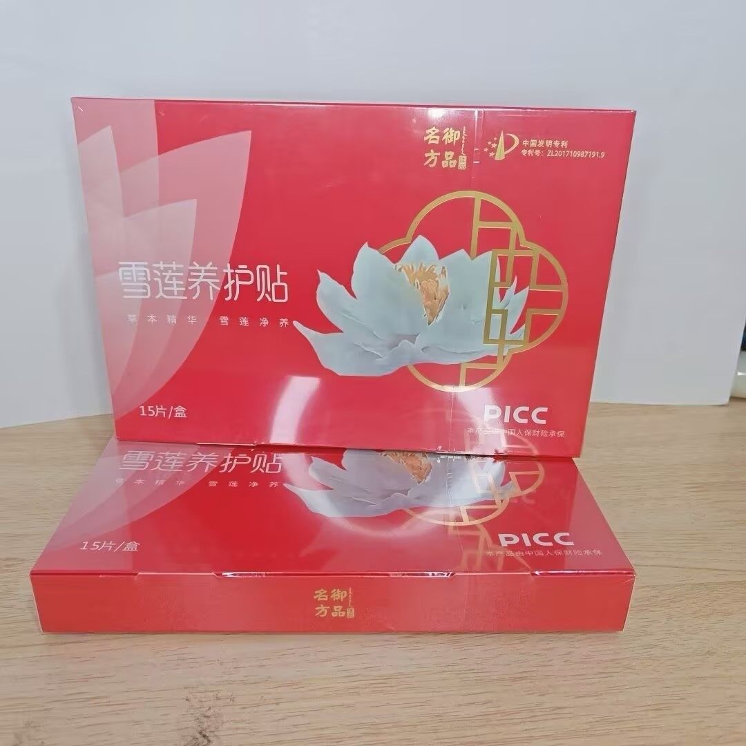 御品名方雪莲养护贴 - 48