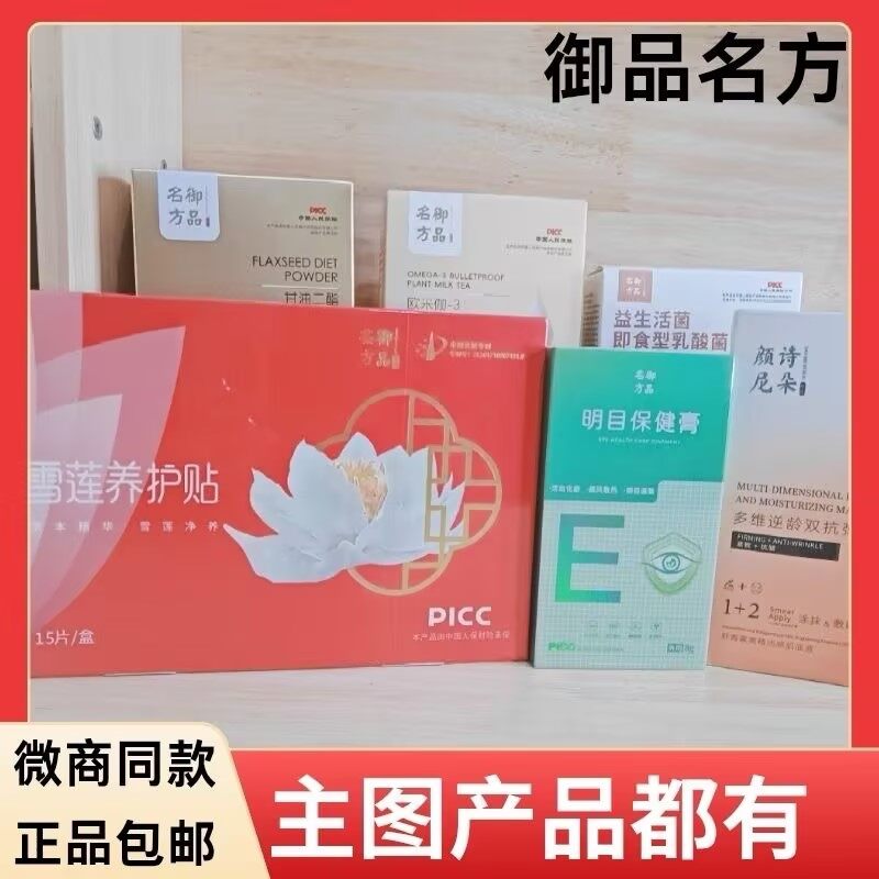 御品名方雪莲养护贴 - 40