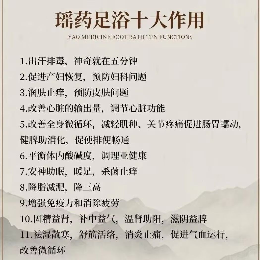 御品名方瑶浴原液 - 42