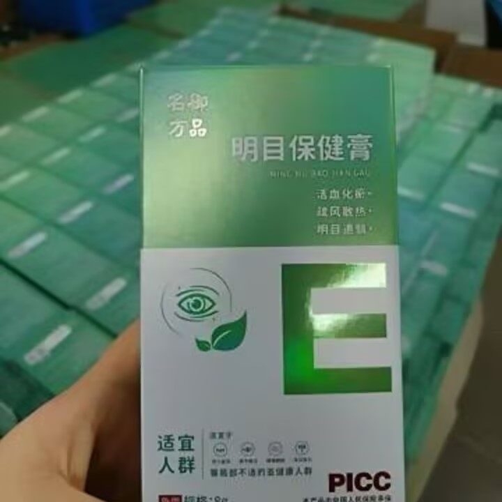 御品名方明目保健膏 - 14