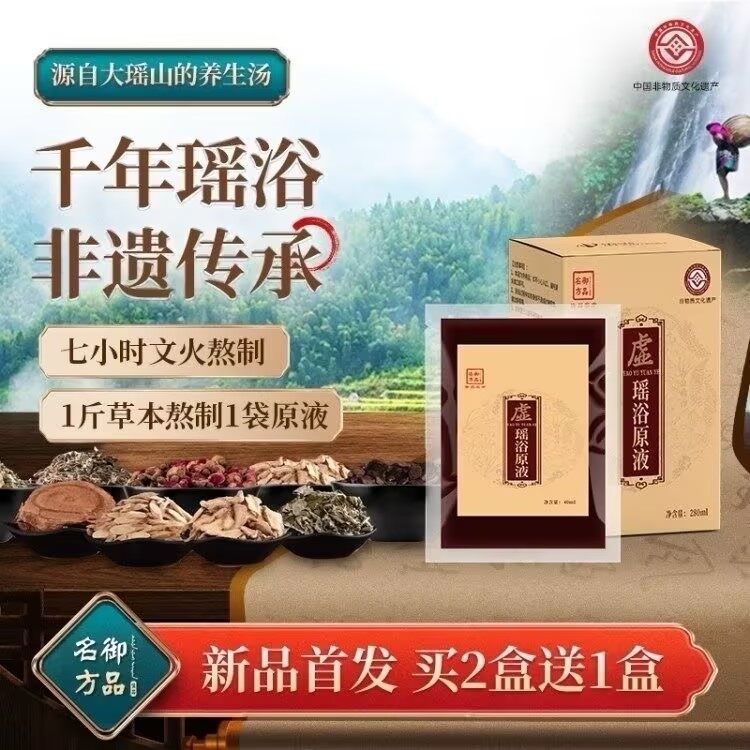 御品名方瑶浴原液 - 11