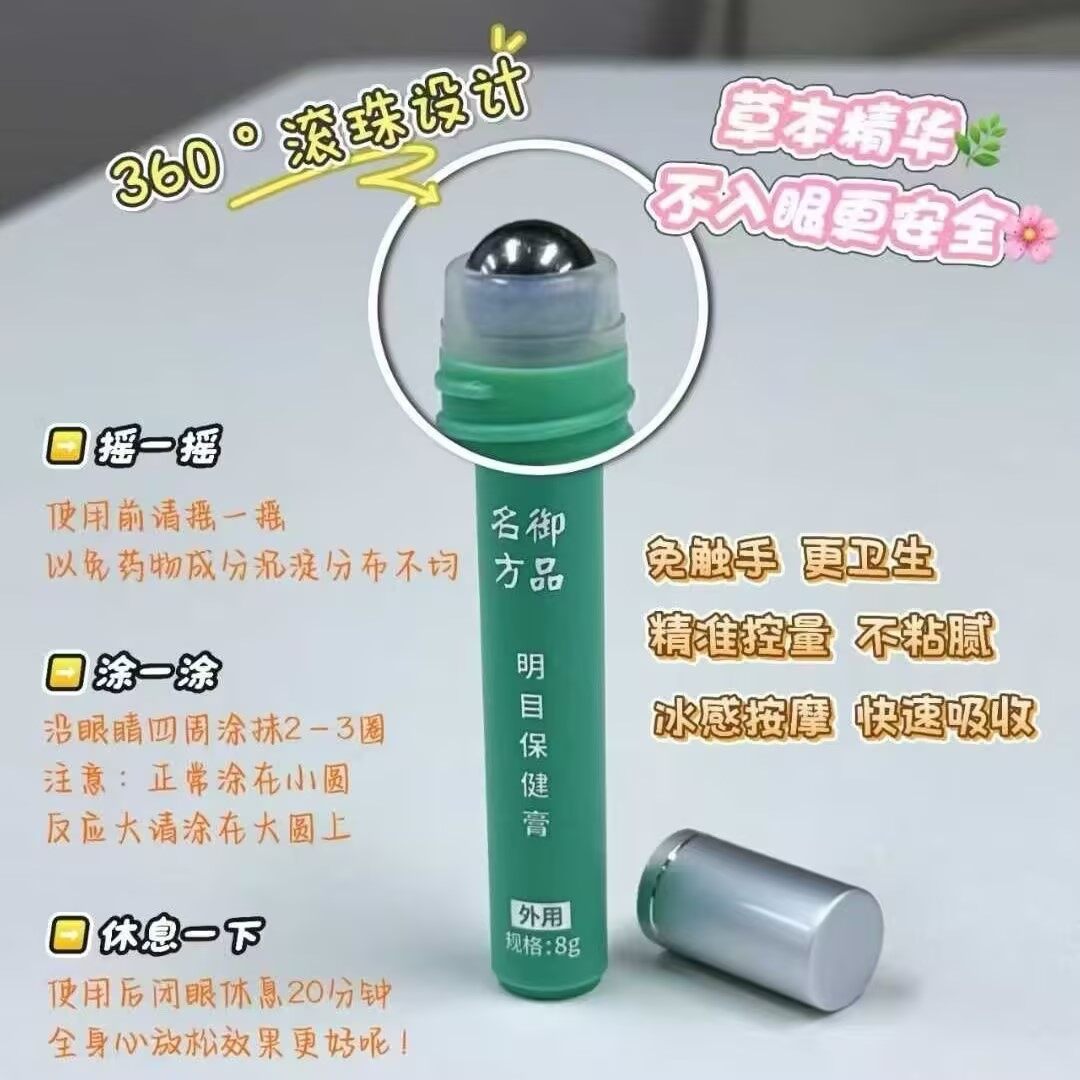 御品名方明目保健膏 - 27