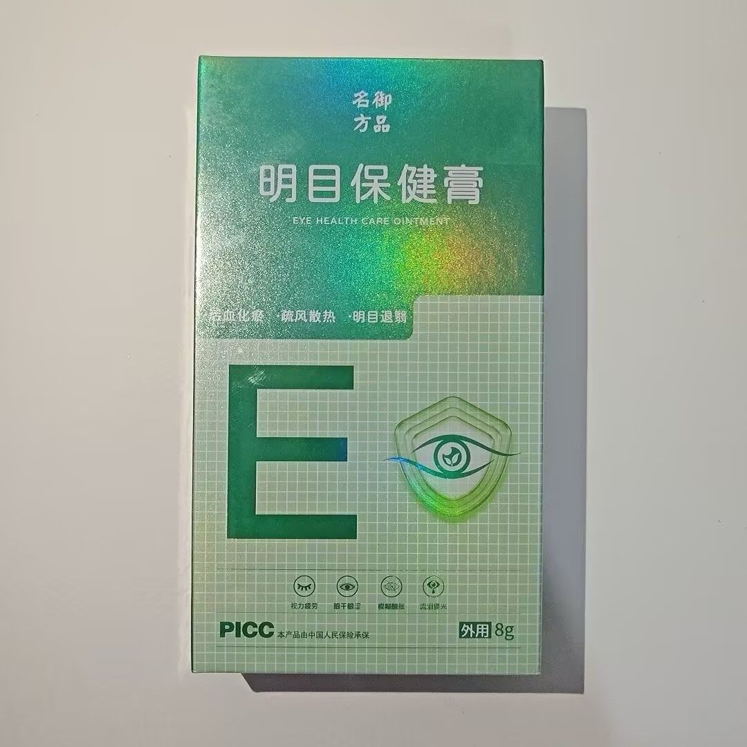 御品名方明目保健膏 - 29