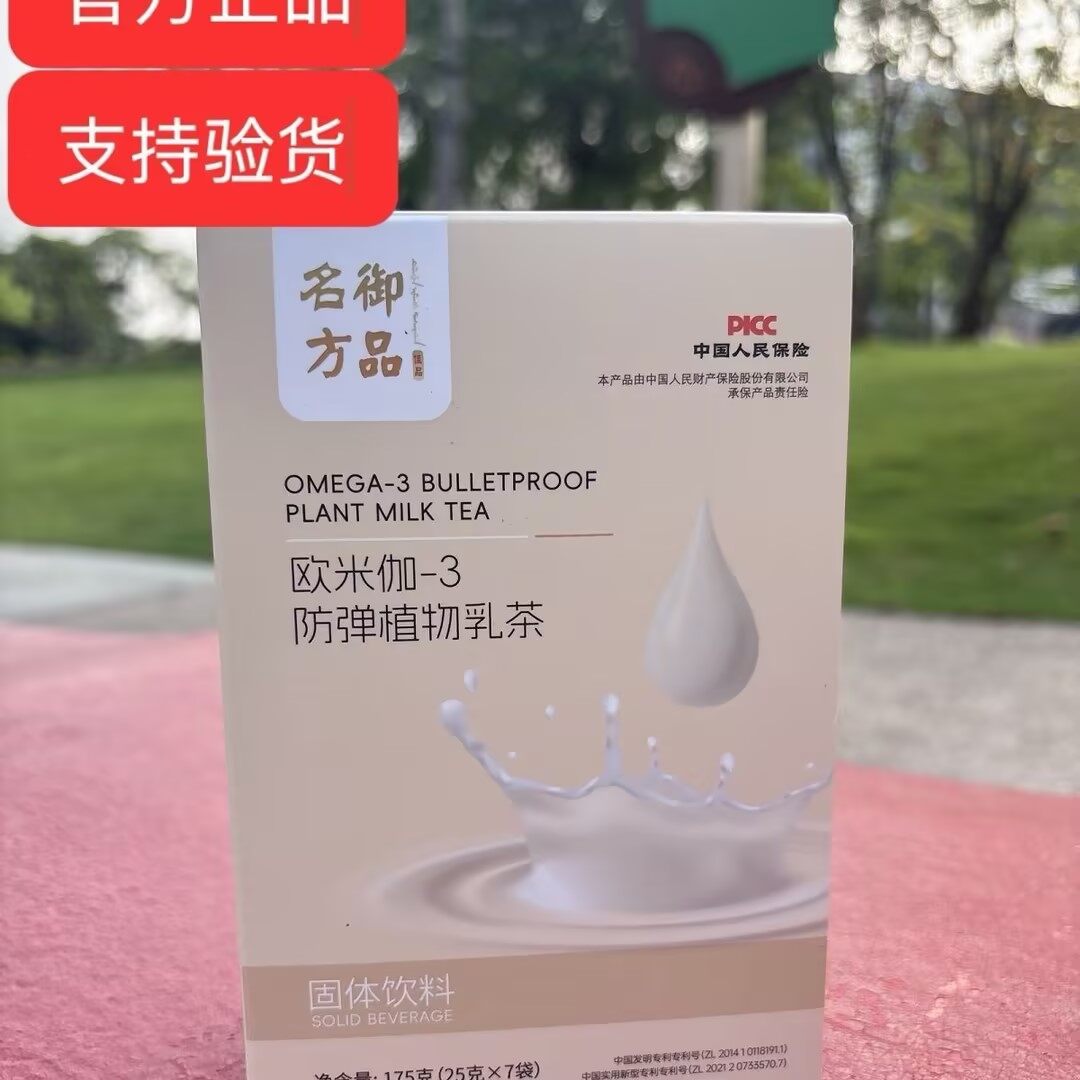 御品名方欧米伽-3防弹植物乳茶 - 23