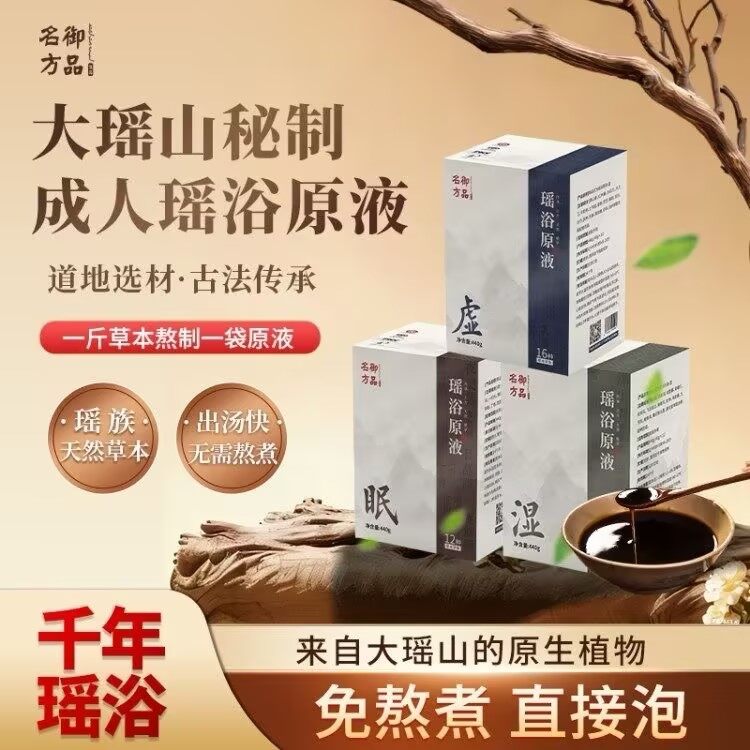 御品名方瑶浴原液 - 14