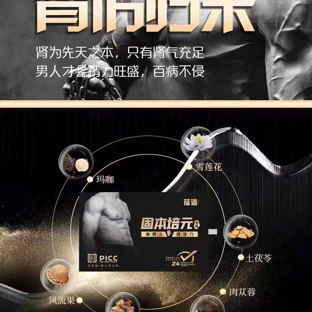 御品名方男士固元贴 - 2