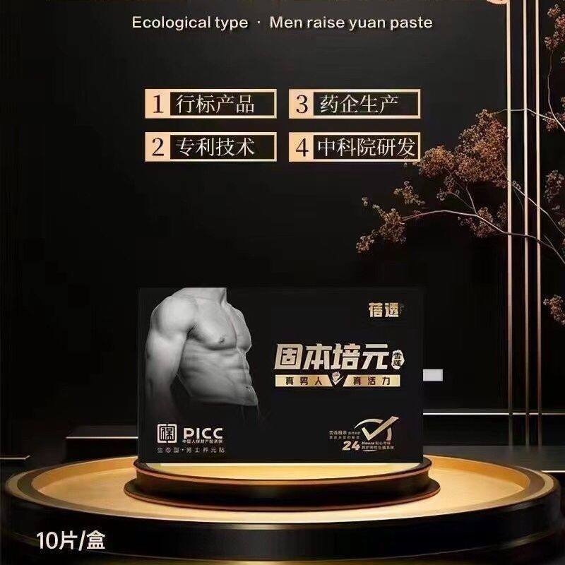 御品名方男士固元贴 - 3