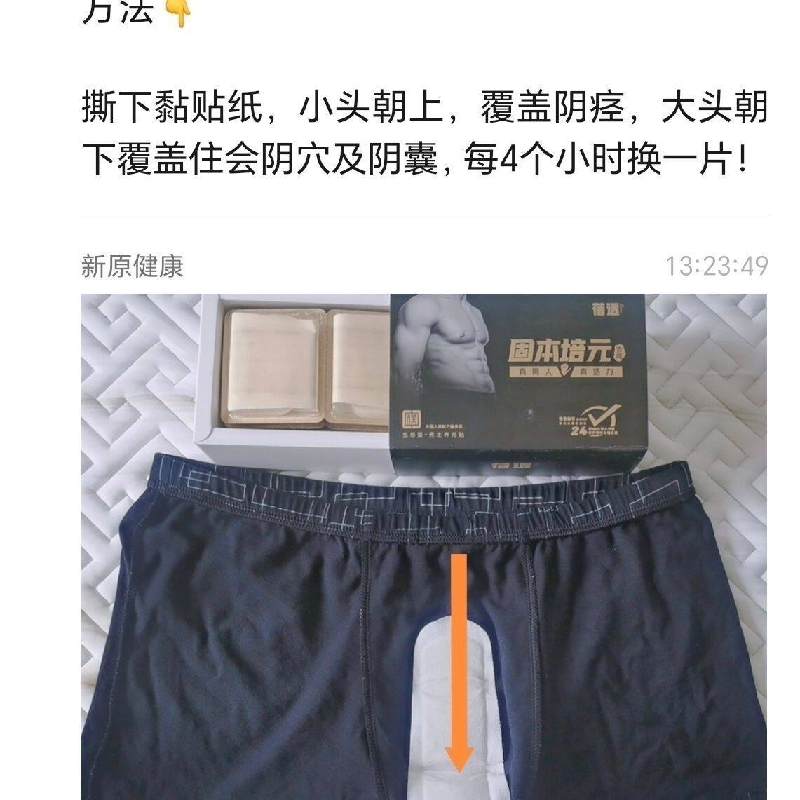 御品名方男士固元贴 - 7