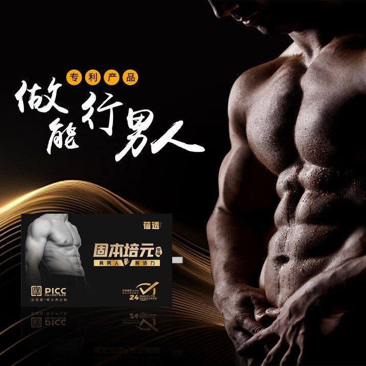 御品名方男士固元贴 - 4