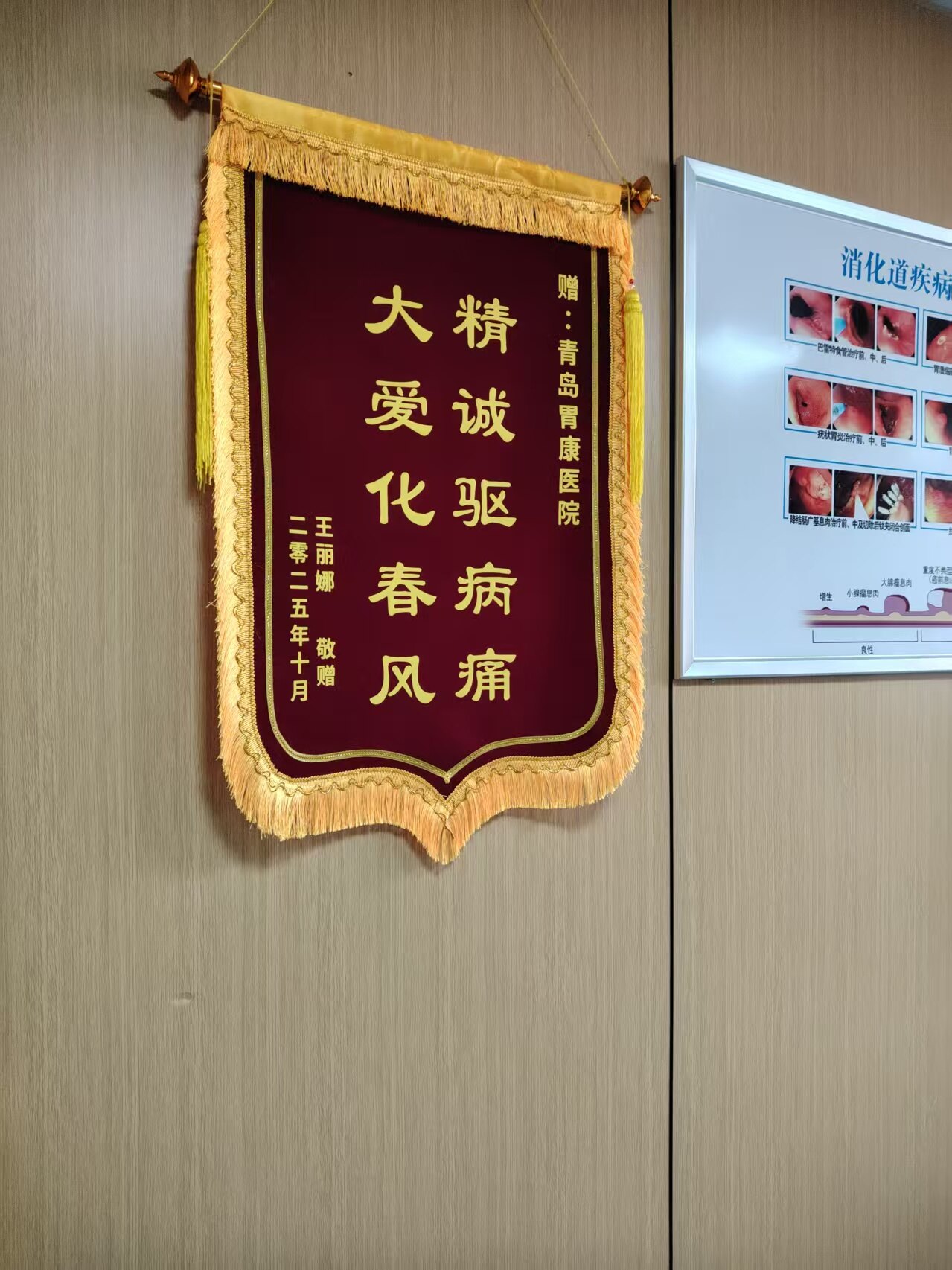 患者赠送锦旗表达感谢