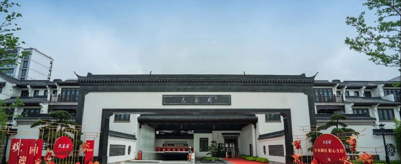 台州椒江·天睿府合院
