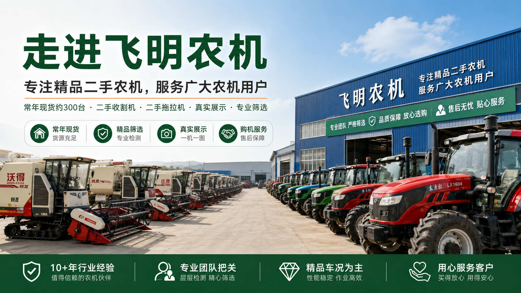 走进飞明农机：专注精品二手农机，服务广大农机用户
