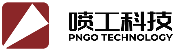 喷工科技 Logo
