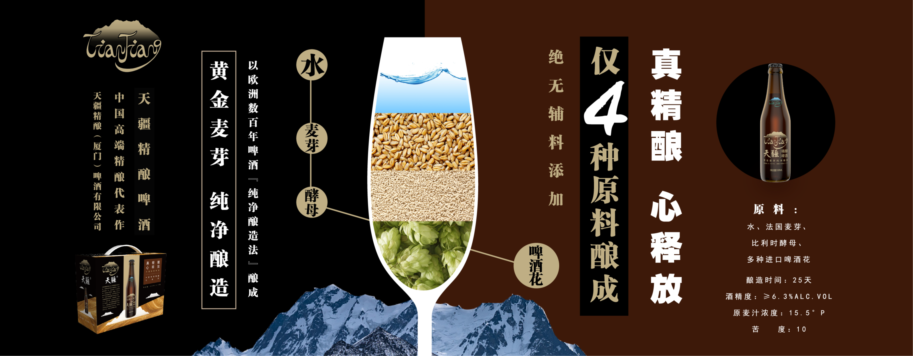 天疆精酿品牌物料