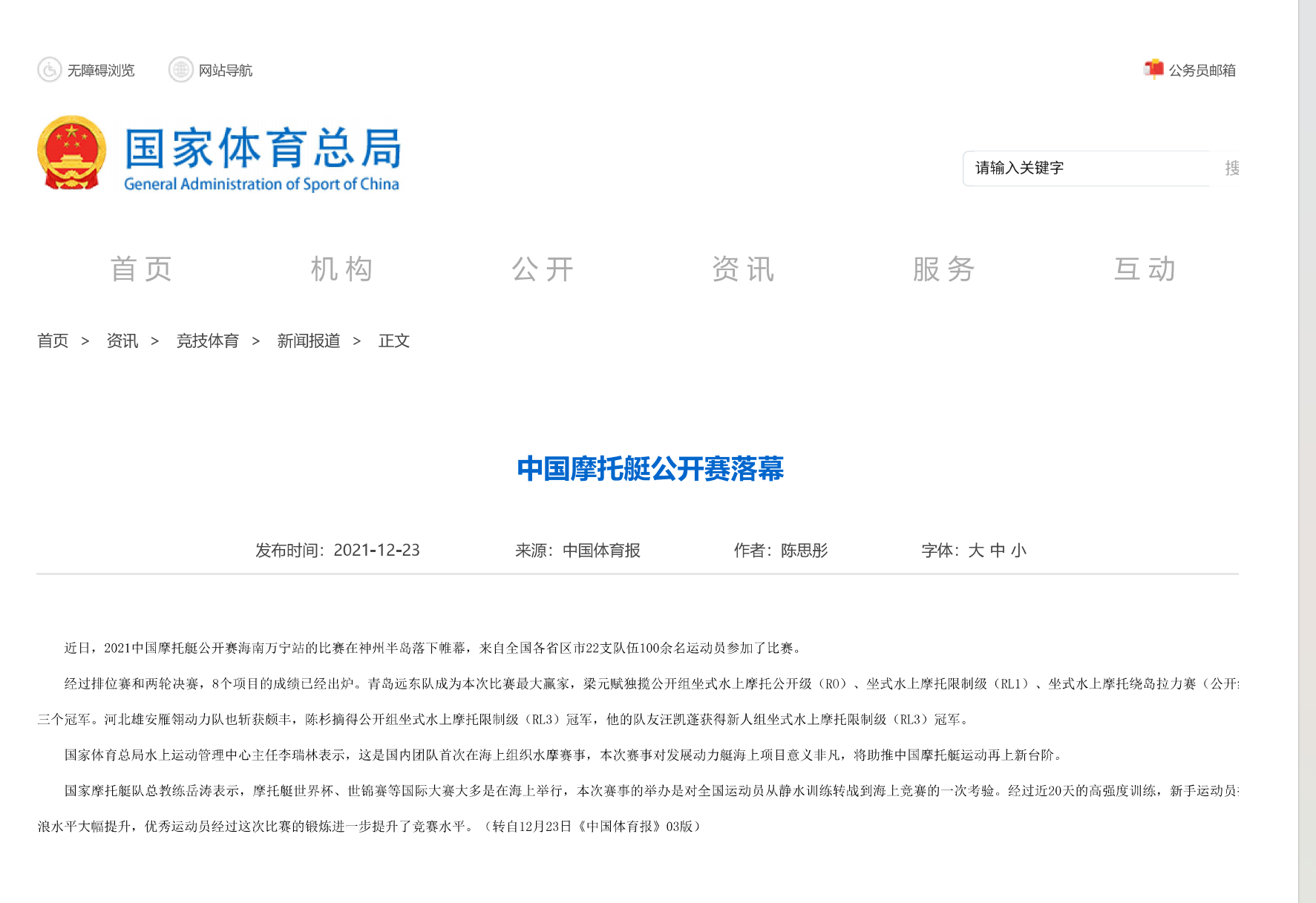 2021 China Aquabike Open Report