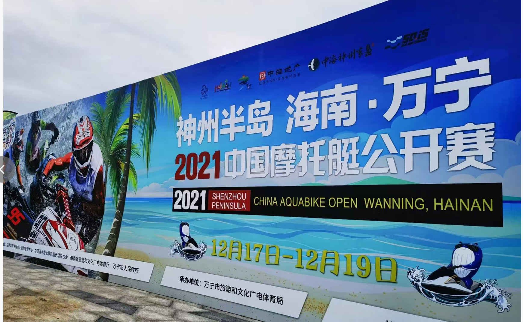 2021 Wanning, Hainan Competition Banner
