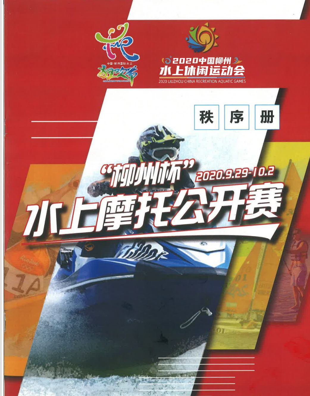 2020 Liuzhou Cup Order Book