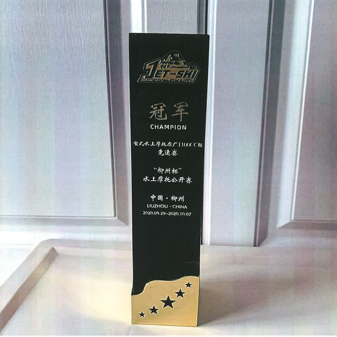 2020 Liuzhou Cup Champion Trophy