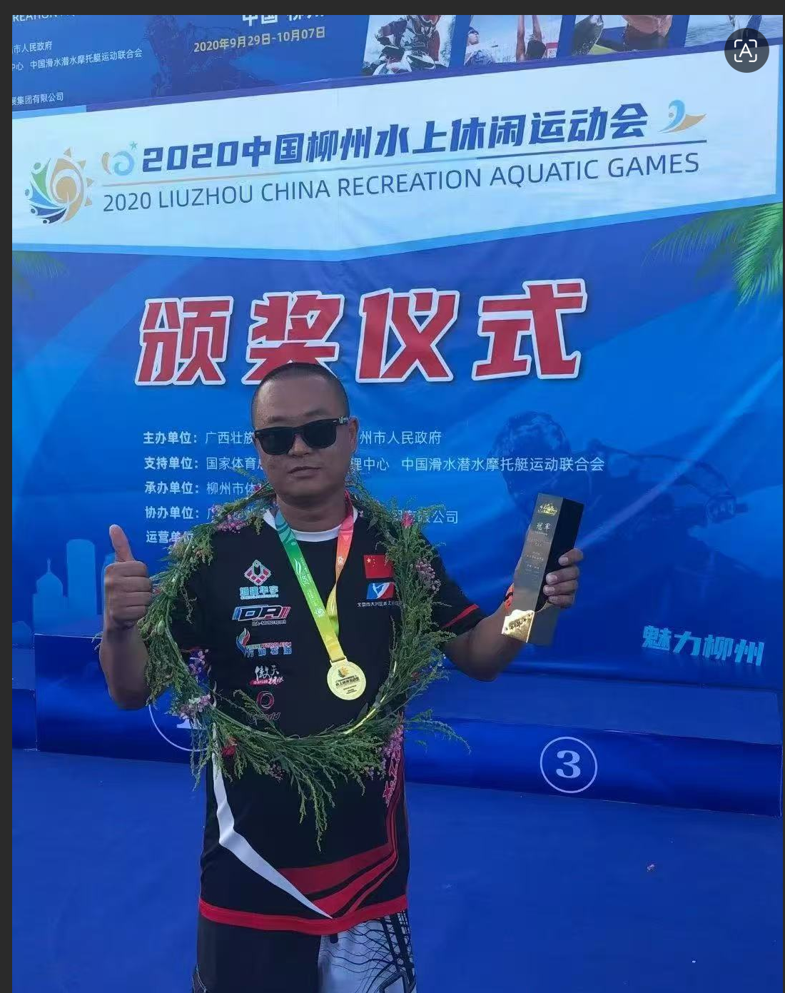 2020 Liuzhou Cup Champion with Medal and Trophy