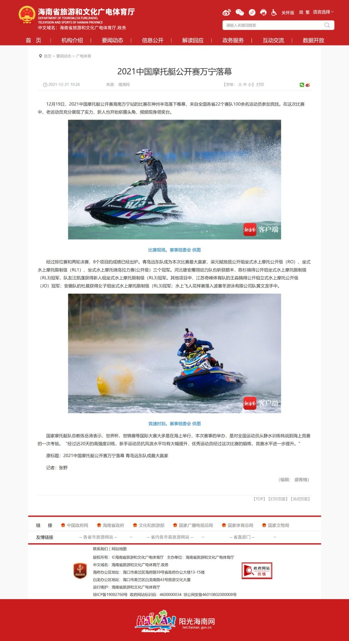 National Sports Authority Competition Report