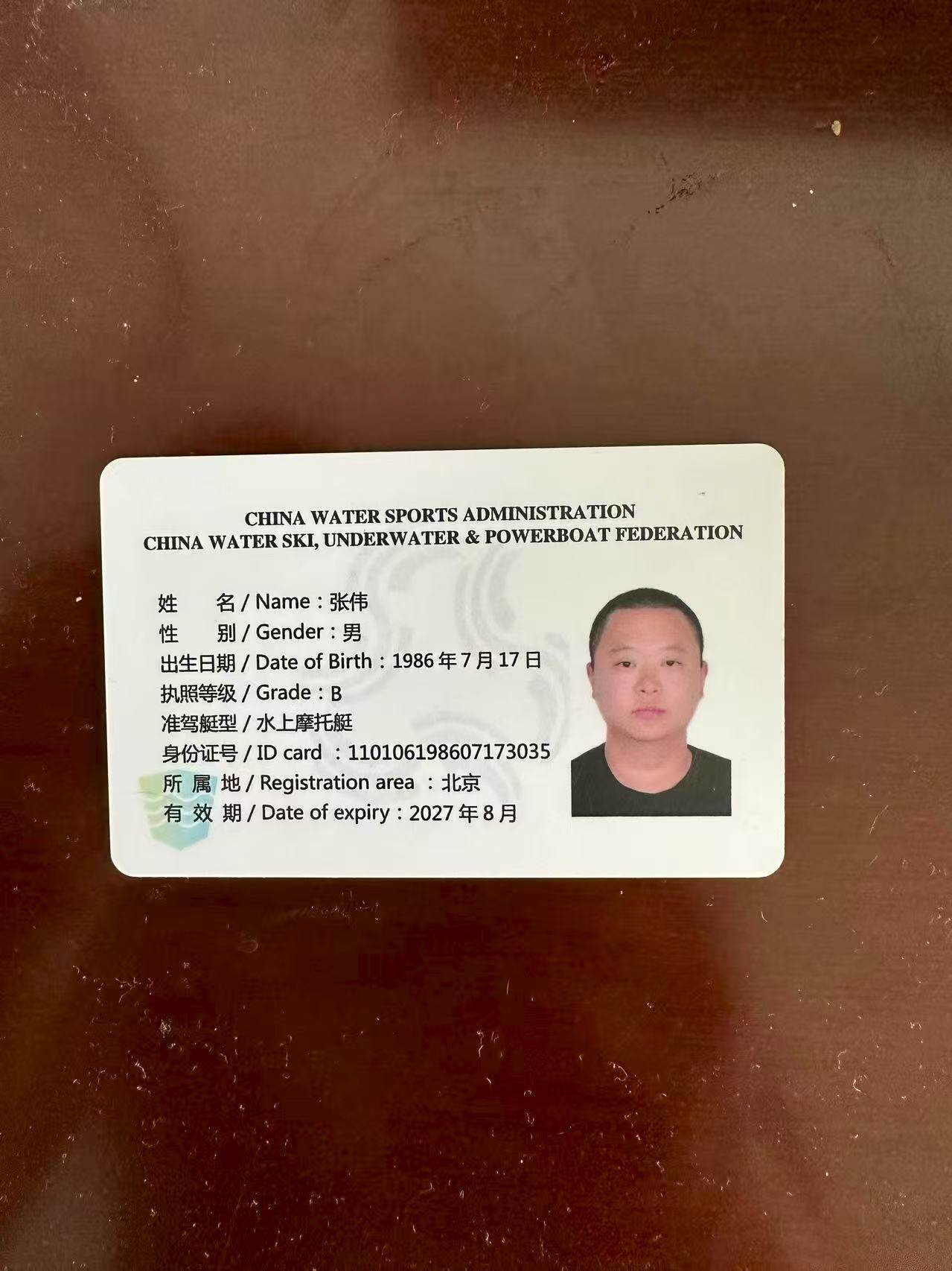 Water Ski License - Front