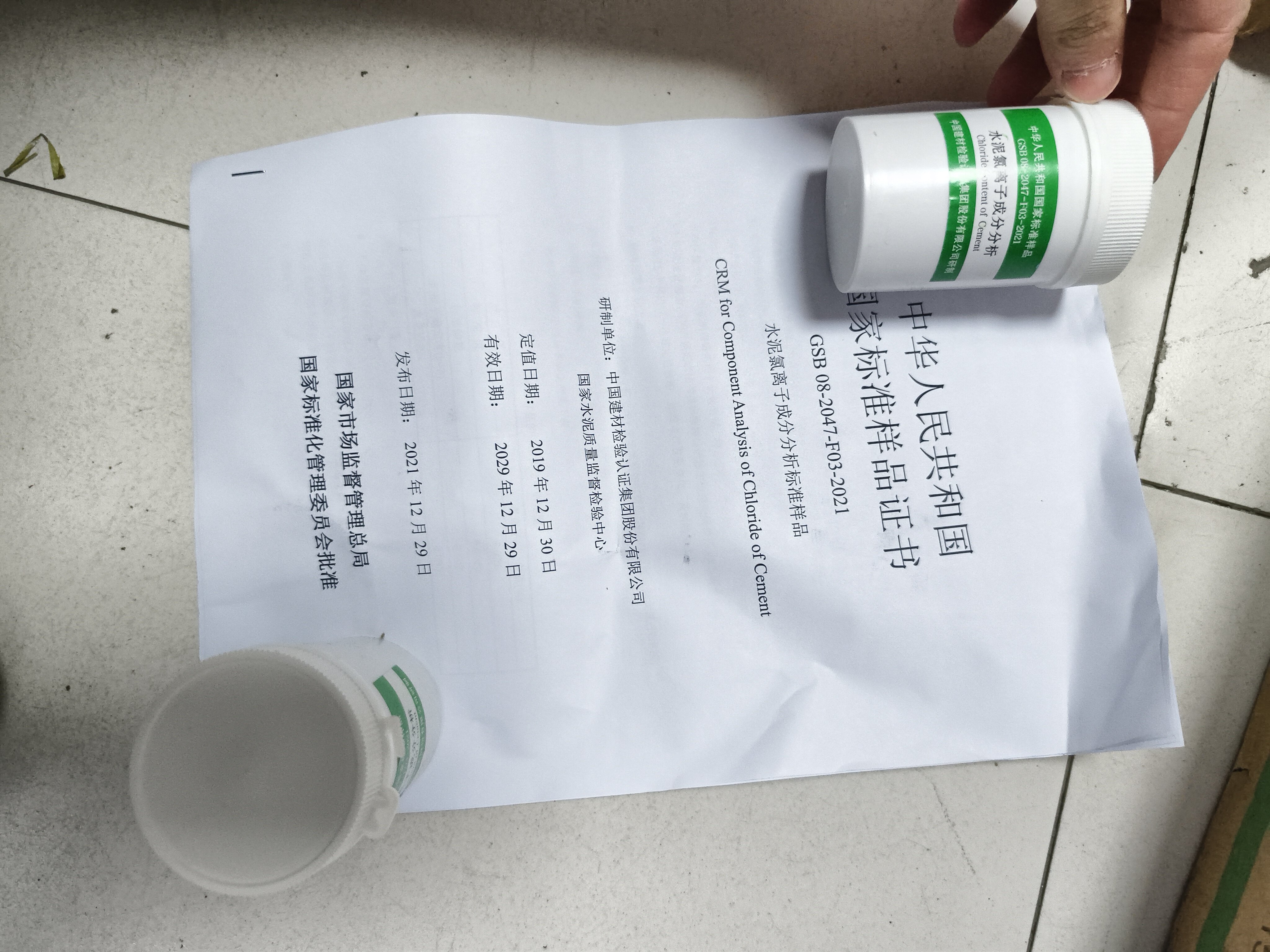 水泥氯离子成分分析标准样品