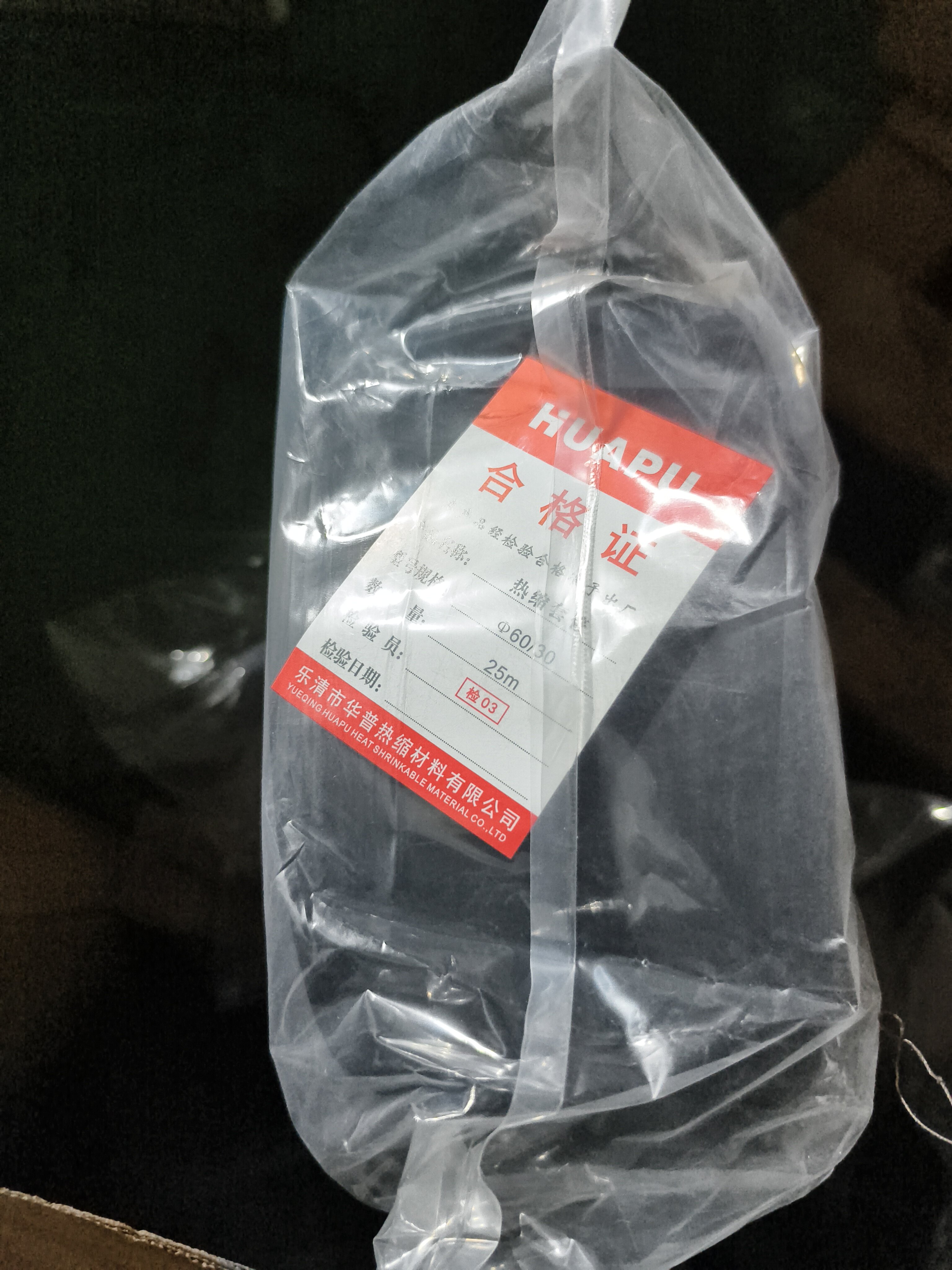 华普热缩套管