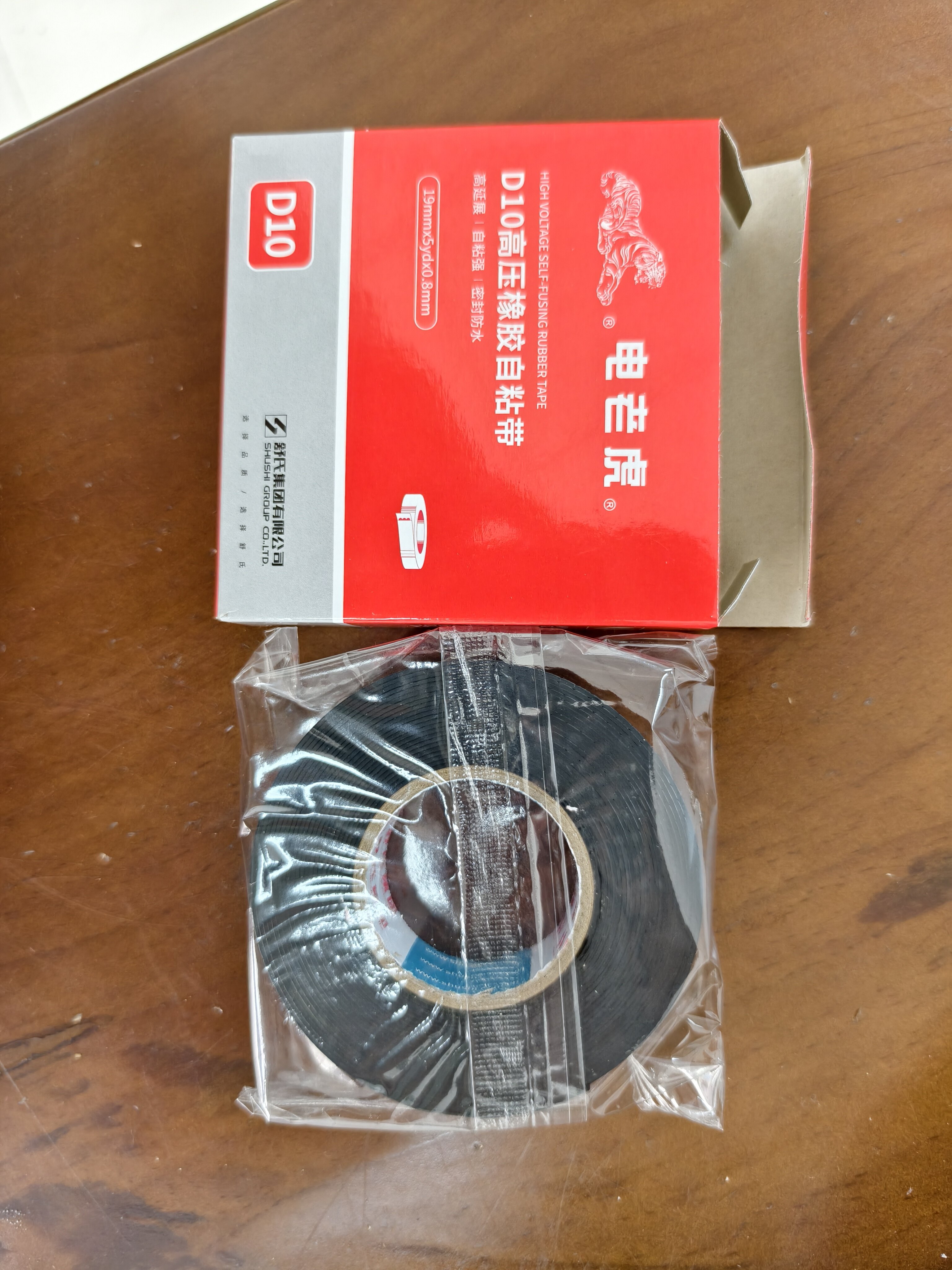 电老虎高压自粘带
