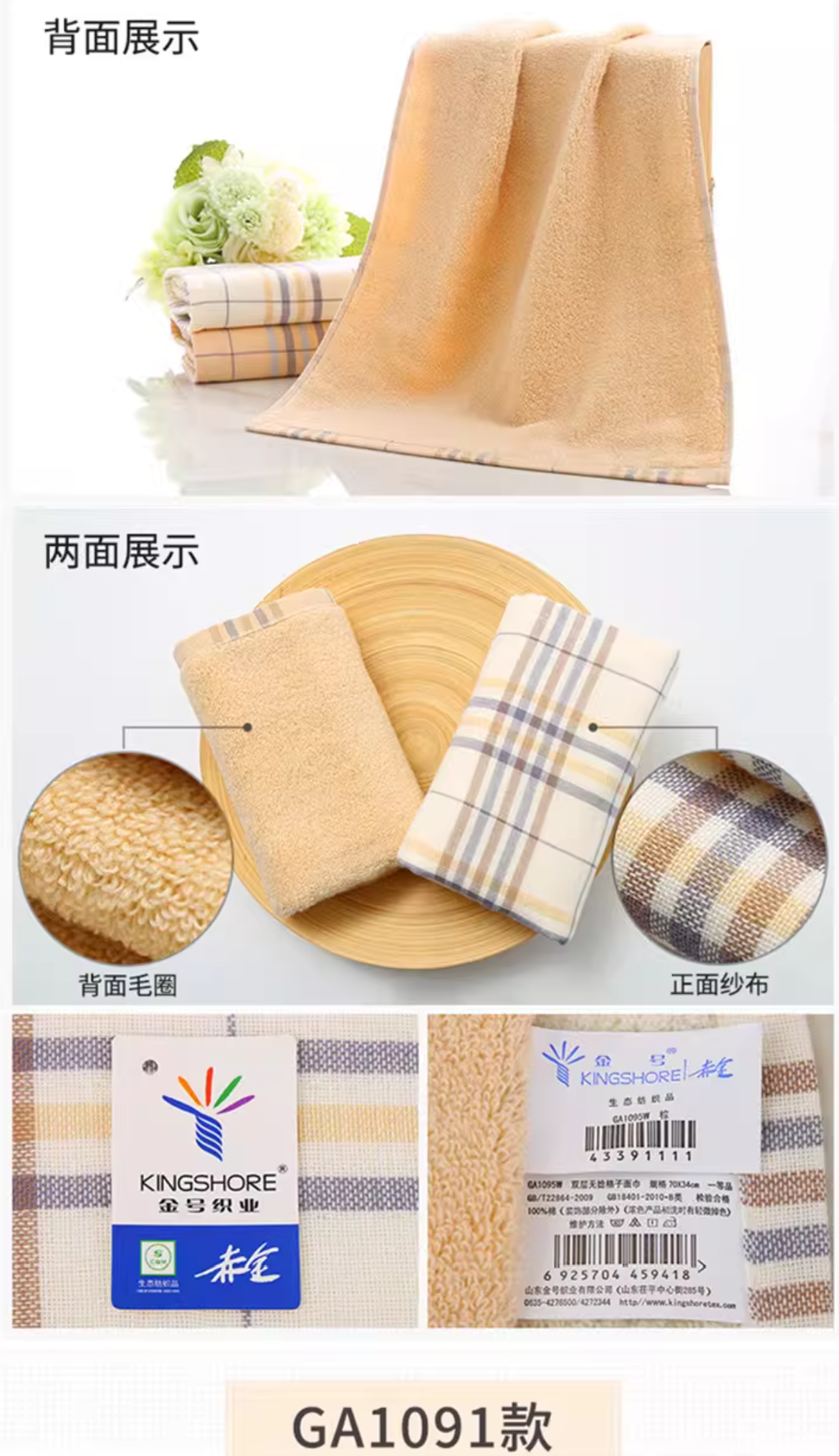 金号毛巾
