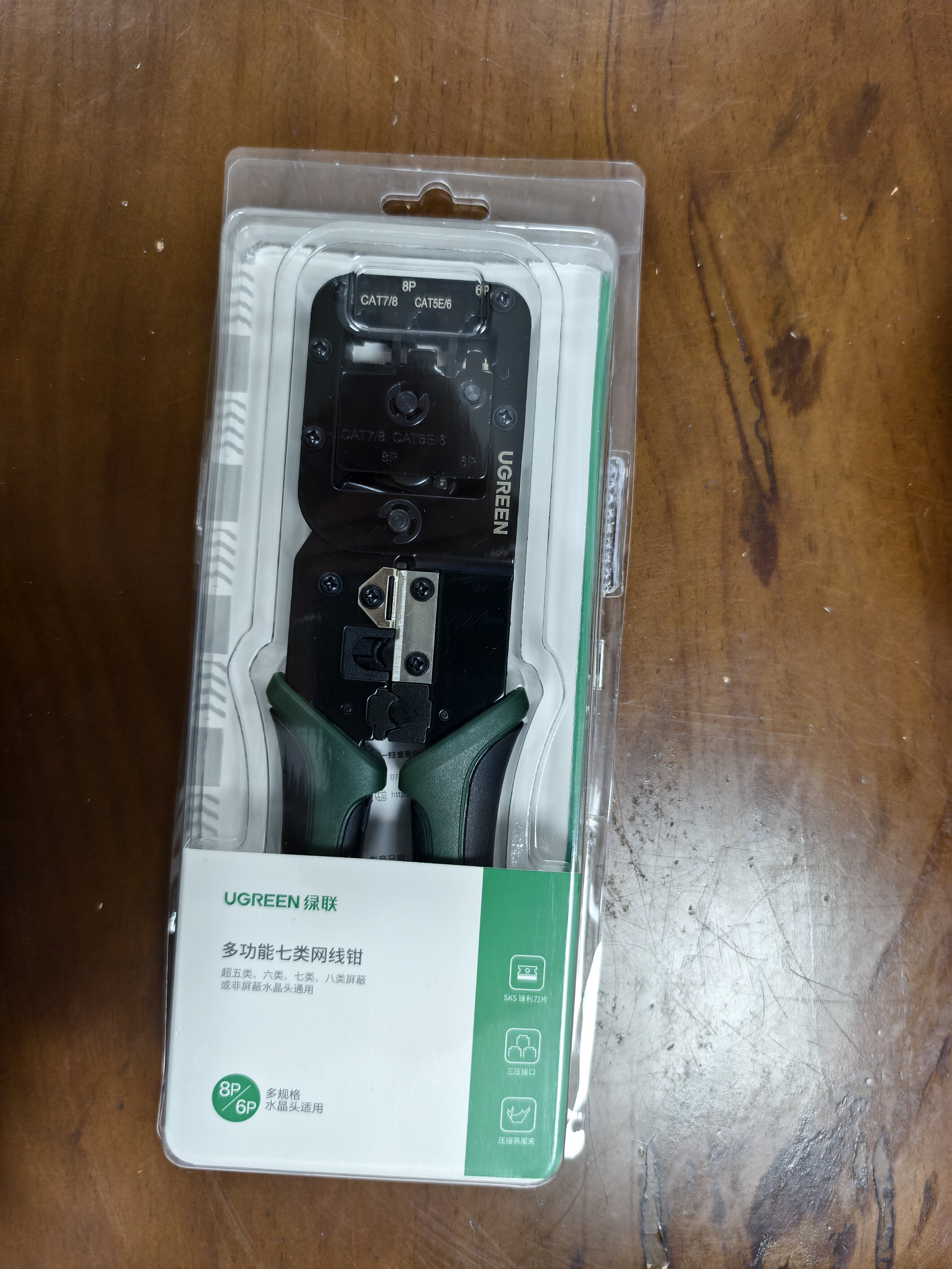 绿联网线钳