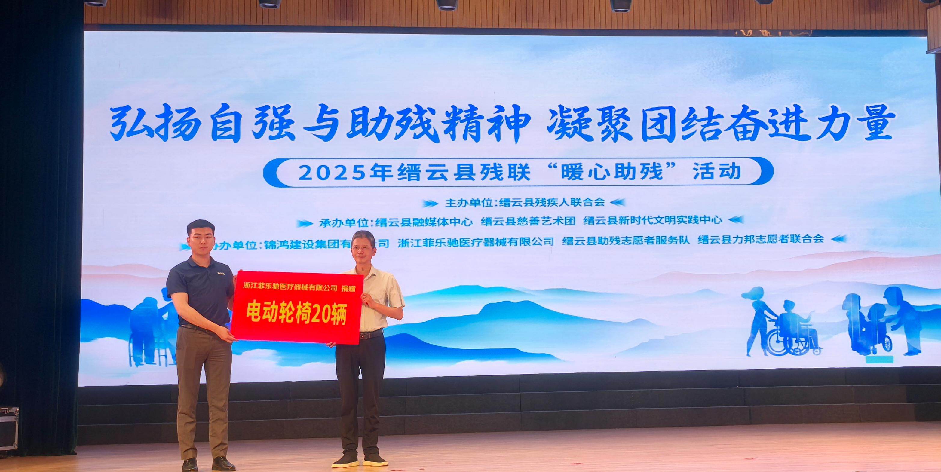Warm hearts, helping hands: Zhejiang Feilechi donates 20 electric wheelchairs to Jinyun
