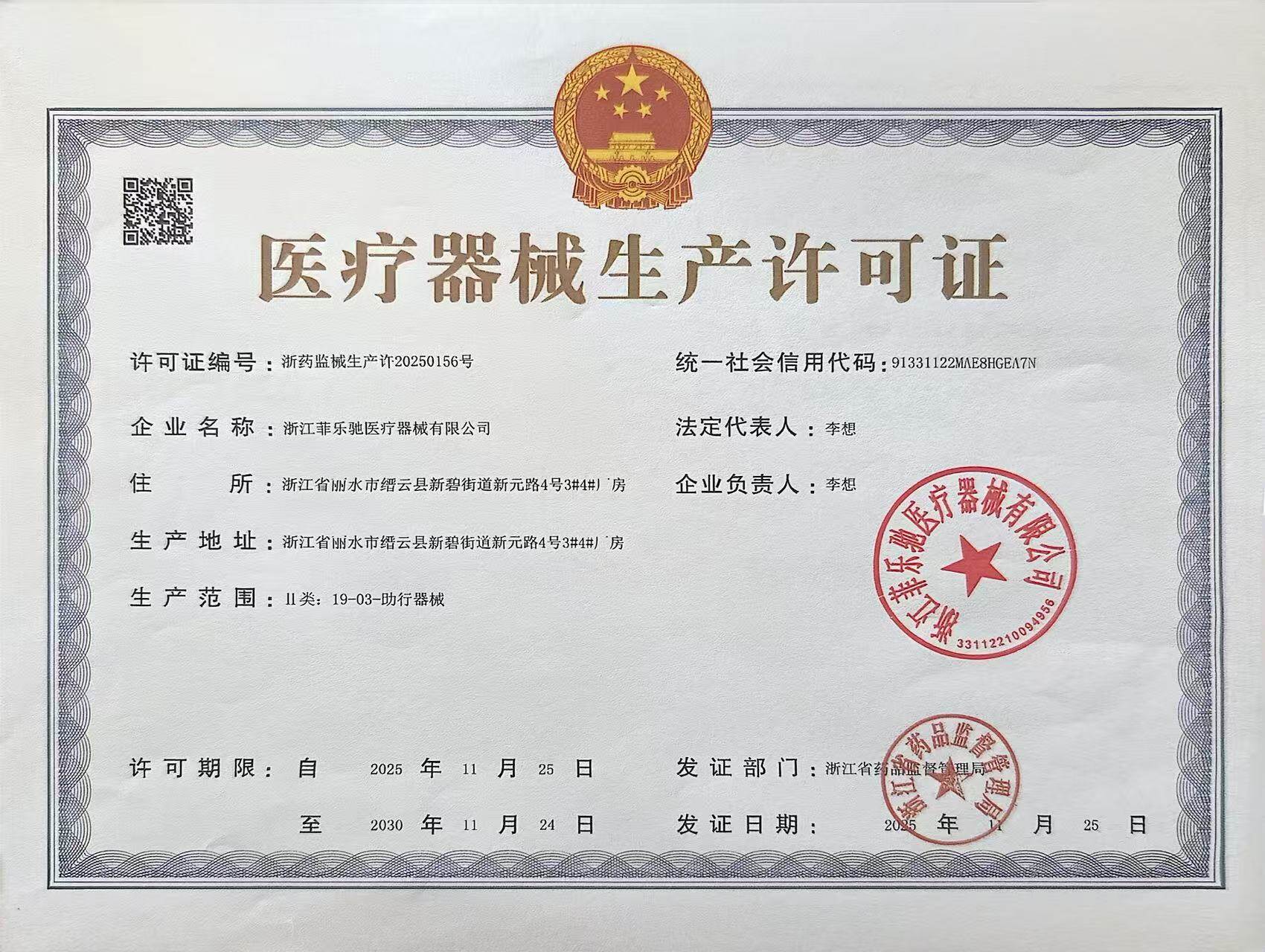Medical Device Production License