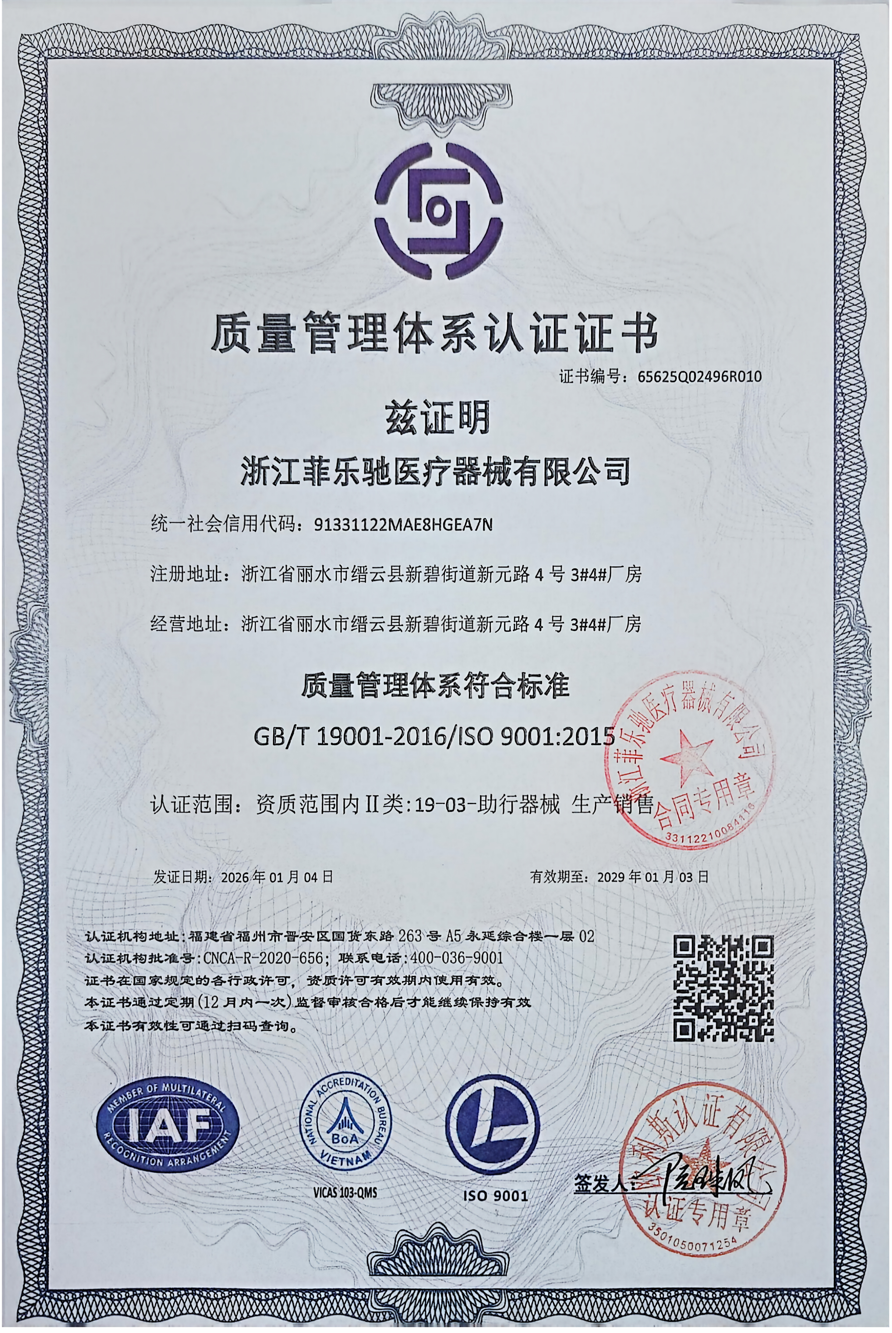 ISO 9001 Quality Management System Certification