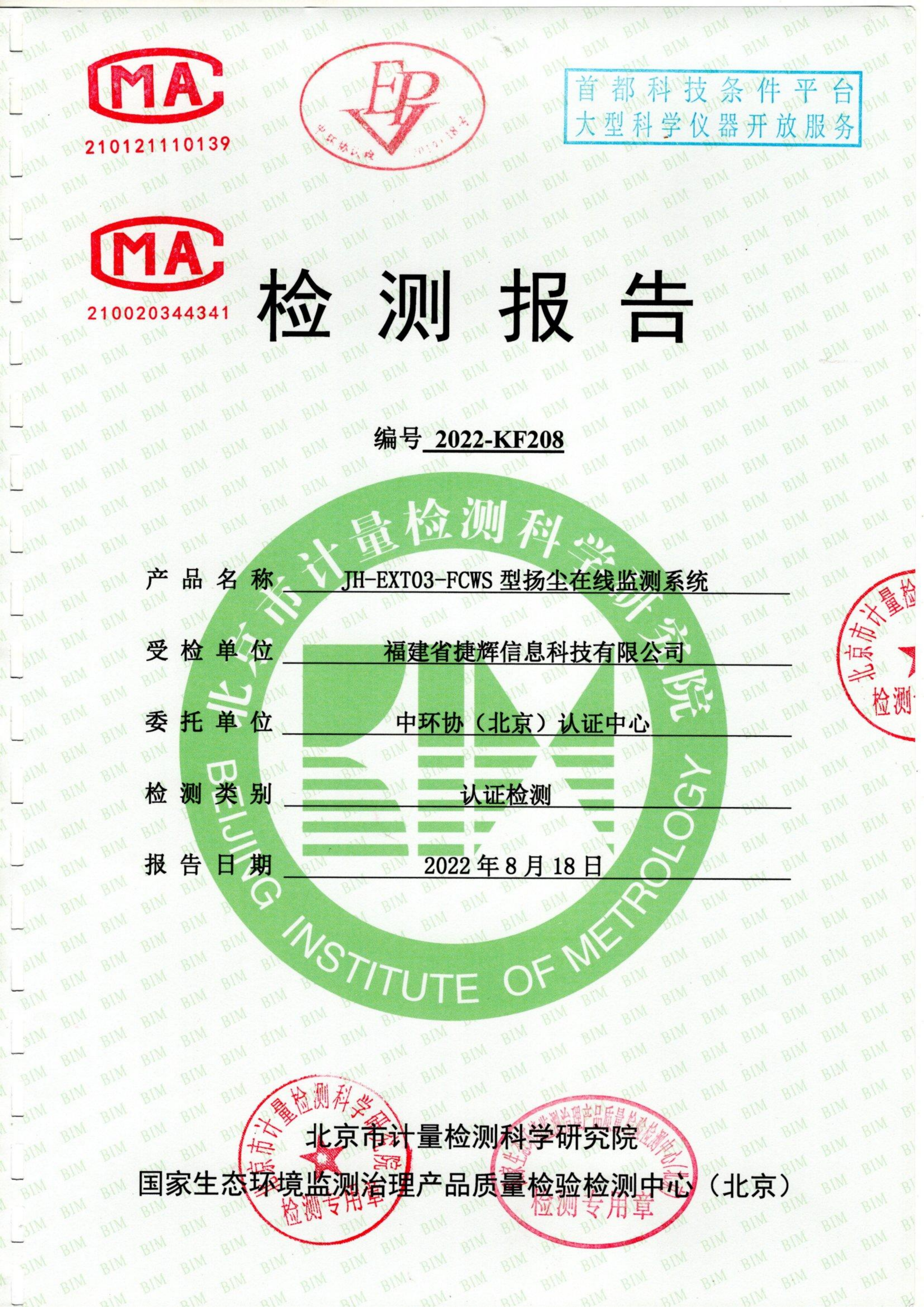 Beijing Institute of Metrology CMA Test Report