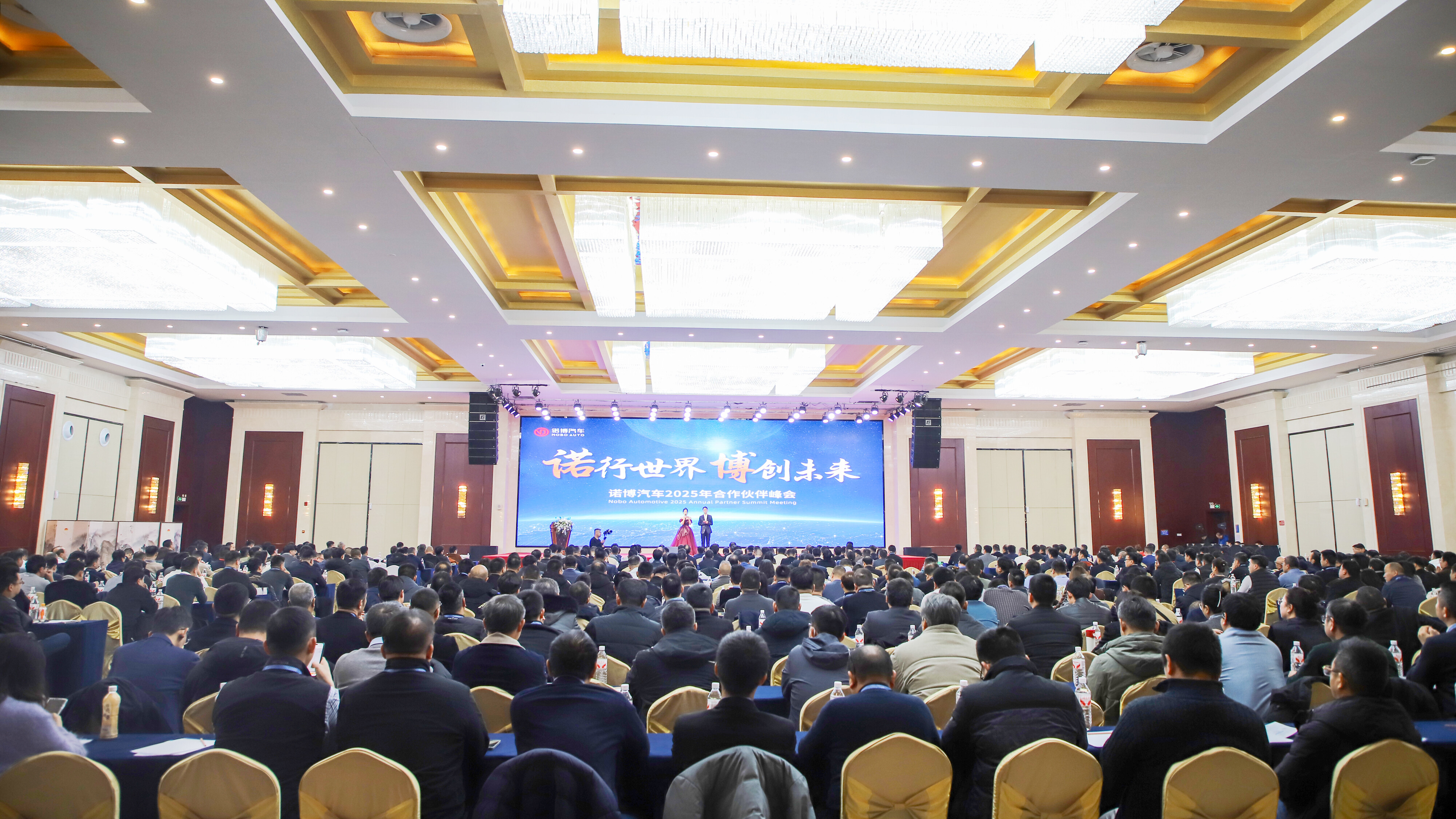 诺博汽车2025年合作伙伴峰会隆重召开